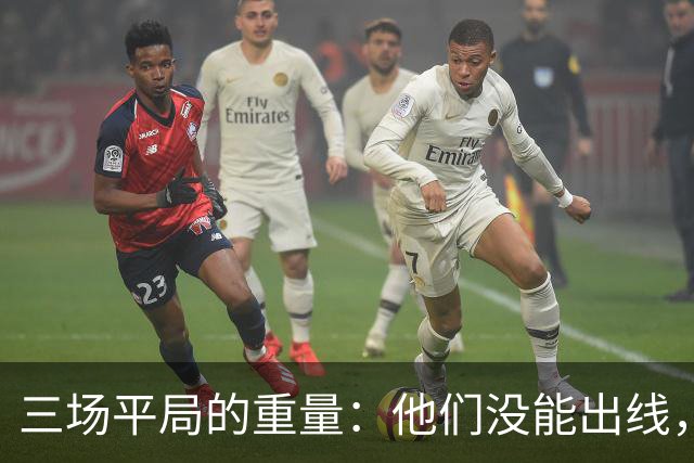 三场平局的重量：他们没能出线，却让世界记住了伊朗足球