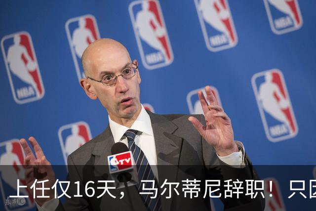 上任仅16天，马尔蒂尼辞职！只因心仪主帅皮尔洛被意大利足协否决