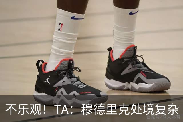不乐观！TA：穆德里克处境复杂 阿隆索不喜欢传统边锋+竞争激烈