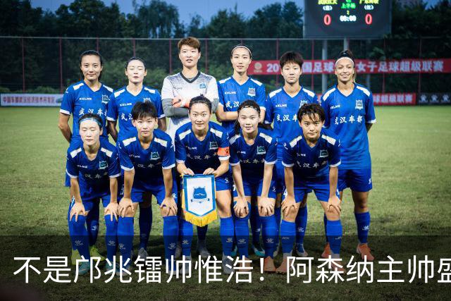 不是邝兆镭帅惟浩！阿森纳主帅盛赞U17一人：赵松源是中国足球未来
