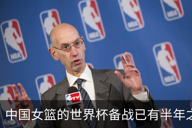 中国女篮的世界杯备战已有半年之久 希望实现争六冲四的目标