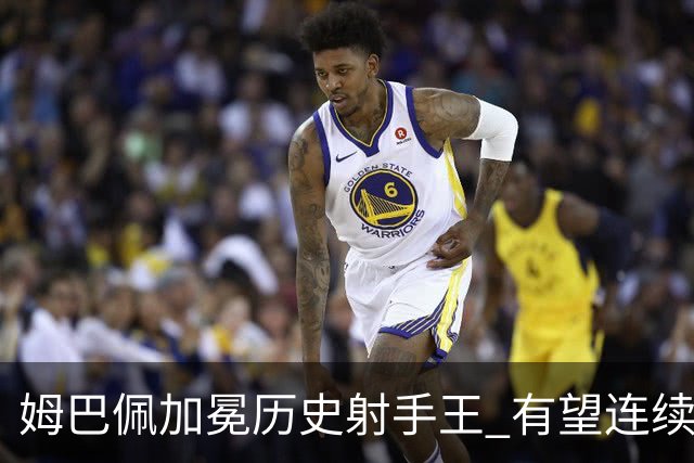 姆巴佩加冕历史射手王 有望连续两届世界杯斩获金靴
