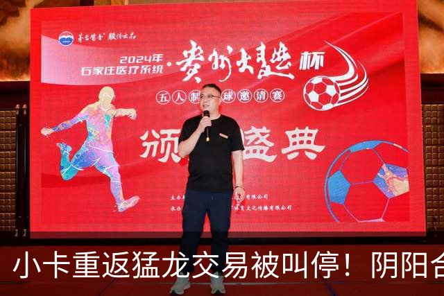 小卡重返猛龙交易被叫停！阴阳合同要毁他篮球生涯？