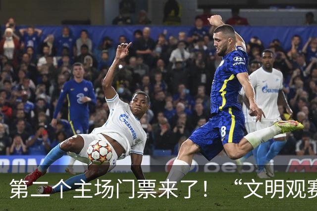 第二个主场门票来了！“文明观赛我代言”大转盘，今晚开转