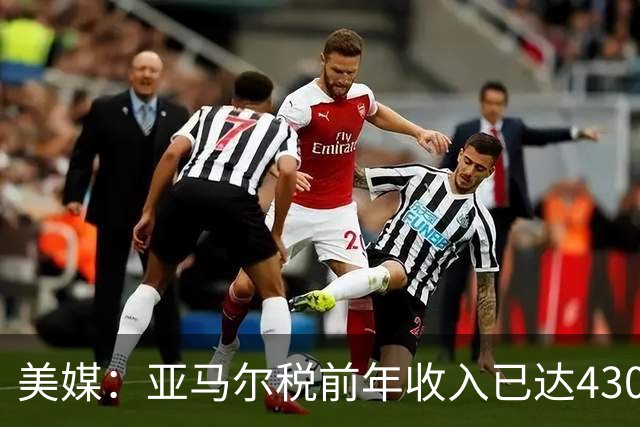 美媒：亚马尔税前年收入已达4300万刀，世界杯夺冠后将进一步飞升