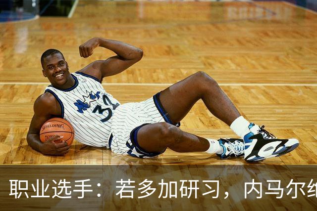 职业选手：若多加研习，内马尔绝对能成为非常优秀的扑克选手