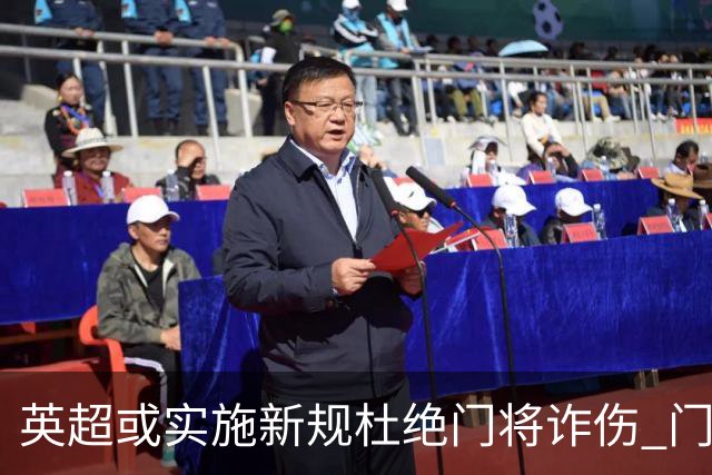 英超或实施新规杜绝门将诈伤 门将治疗需有队友离场1分钟