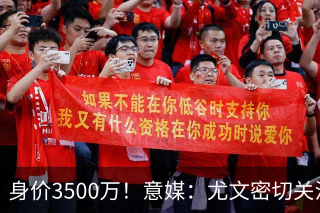身价3500万！意媒：尤文密切关注斯维拉尔，罗马缺钱可能促进谈判