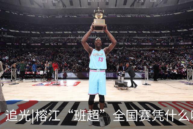 追光|榕江“班超”全国赛凭什么吸引近百支球队？