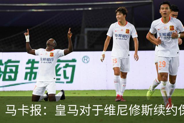 马卡报：皇马对于维尼修斯续约保持自信冷静，近期将开出续约报价