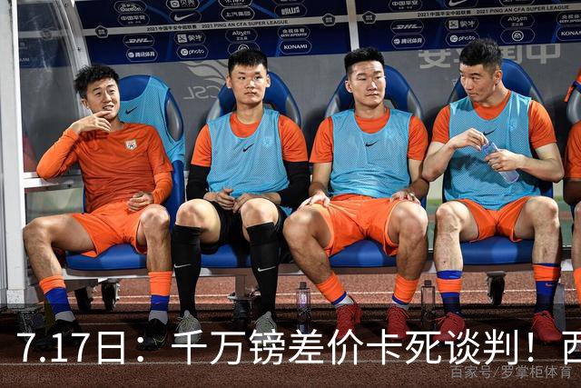 7.17日：千万镑差价卡死谈判！西甲豪门全部出局，阿森纳独占小蜘蛛转会窗口期