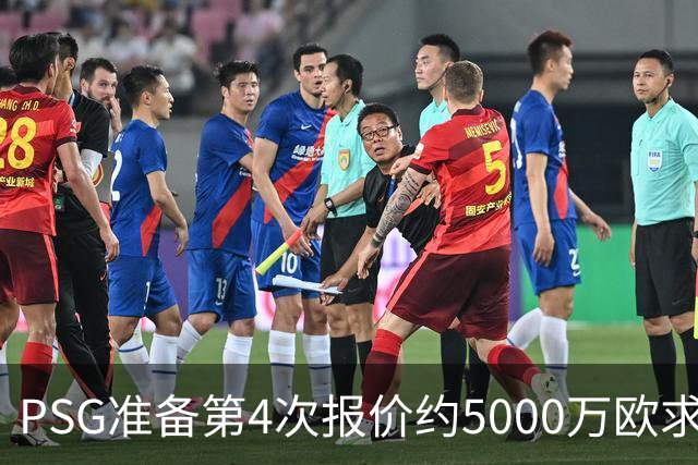 PSG准备第4次报价约5000万欧求购阿克利乌什，摩纳哥要价7000万，利物浦也加入争夺